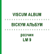 ВИСКУМ АЛЬБУМ (VISCUM ALBUM) LM 9 раствор 10 мл - Гомеопатия ARCANA DR.SEWERIN