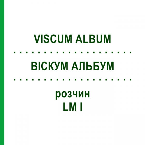 ВІСКУМ АЛЬБУМ (VISCUM ALBUM) LM I розчин 10 мл - Гомеопатія DHU