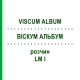 ВІСКУМ АЛЬБУМ (VISCUM ALBUM) LM I розчин 10 мл - Гомеопатія DHU