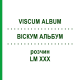ВІСКУМ АЛЬБУМ (VISCUM ALBUM) LM XXX розчин 10 мл - Гомеопатія DHU