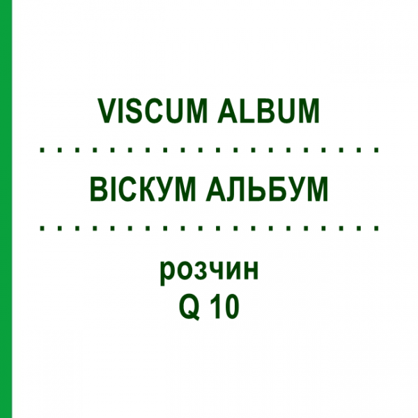 ВІСКУМ АЛЬБУМ (VISCUM ALBUM) Q 10 розчин 15 мл - Гомеопатія GUDJONS