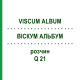 ВІСКУМ АЛЬБУМ (VISCUM ALBUM) Q 21 розчин 15 мл - Гомеопатія GUDJONS