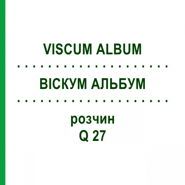 ВІСКУМ АЛЬБУМ (VISCUM ALBUM) Q 27 розчин 15 мл - Гомеопатія GUDJONS