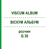 ВИСКУМ АЛЬБУМ (VISCUM ALBUM) Q 30 раствор 15 мл - Гомеопатия GUDJONS