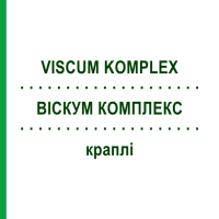 ВІСКУМ КОМПЛЕКС (VISCUM KOMPLEX) краплі 50 мл - Гомеопатія INFIRMARIUS