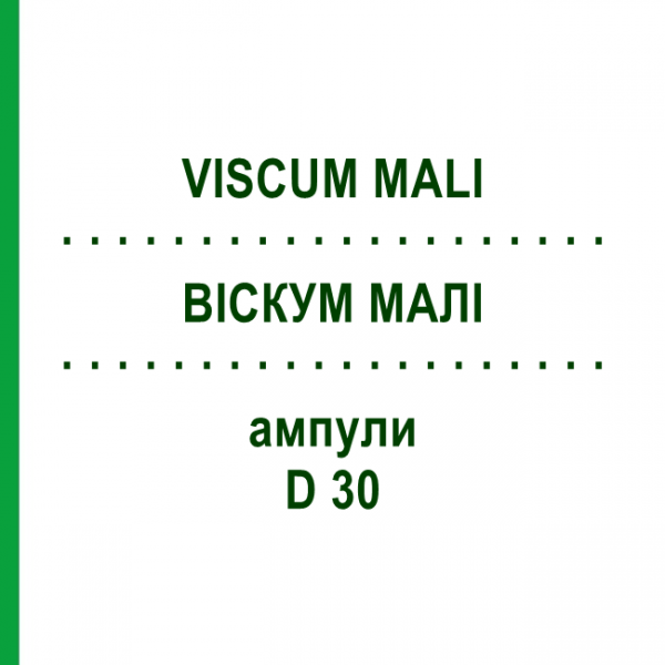 ВІСКУМ МАЛІ (VISCUM MALI) D 30 ампули 10x1 мл - Гомеопатія WALA HEILMITTEL