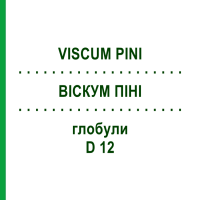 ВИСКУМ ПИНИ (VISCUM PINI) D 12 глобули 20 г - Гомеопатия WALA HEILMITTEL
