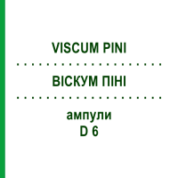 ВИСКУМ ПИНИ (VISCUM PINI) D 6 ампулы 10x1 мл - Гомеопатия WALA HEILMITTEL