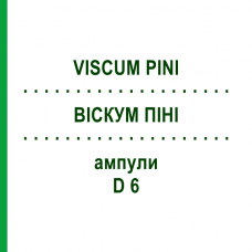 ВІСКУМ ПІНІ (VISCUM PINI) D 6 ампули 10x1 мл - Гомеопатія WALA HEILMITTEL