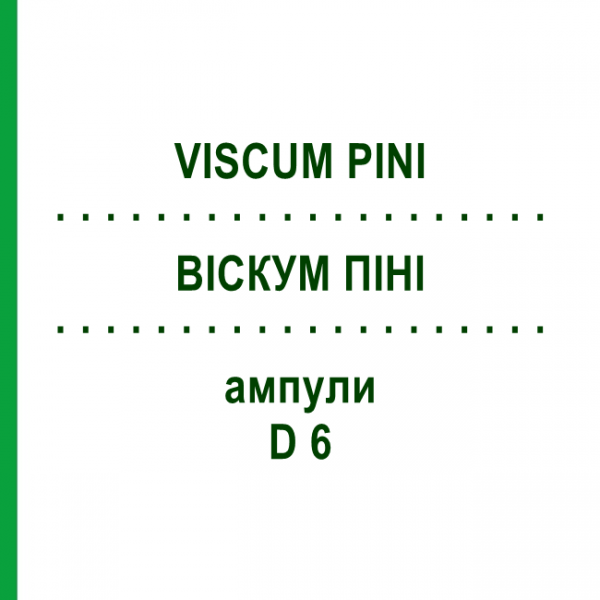 ВИСКУМ ПИНИ (VISCUM PINI) D 6 ампулы 10x1 мл - Гомеопатия WALA HEILMITTEL