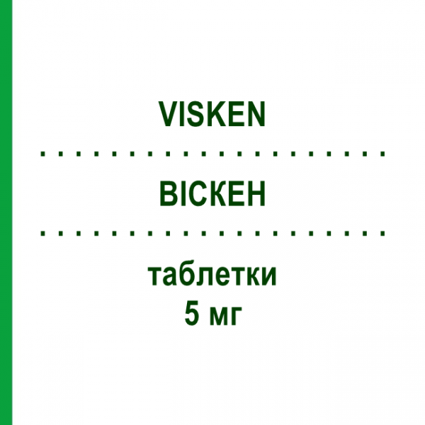 ВІСКЕН (VISKEN) 5 мг таблетки 30 шт - Піндолол TEOFARMA