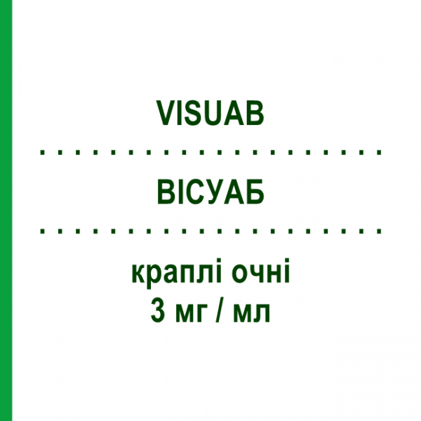ВИСУАБ (VISUAB) 3 мг/мл капли глазные 5 мл - Офлоксацин VISUFARMA