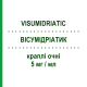 ВІСУМІДРІАТИК (VISUMIDRIATIC) 5 мг/мл краплі очні 10 мл - Тропікамід VISUFARMA