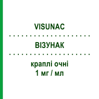 ВІЗУНАК (VISUNAC) 1 мг/мл краплі очні 5 мл - Диклофенак VISUFARMA