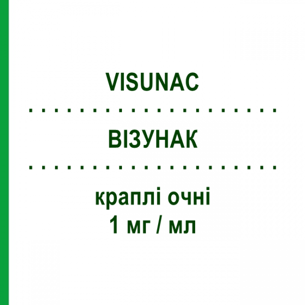 ВІЗУНАК (VISUNAC) 1 мг/мл краплі очні 5 мл - Диклофенак VISUFARMA