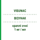 ВІЗУНАК (VISUNAC) 1 мг/мл краплі очні 30 шт 0,5 мл - Диклофенак VISUFARMA