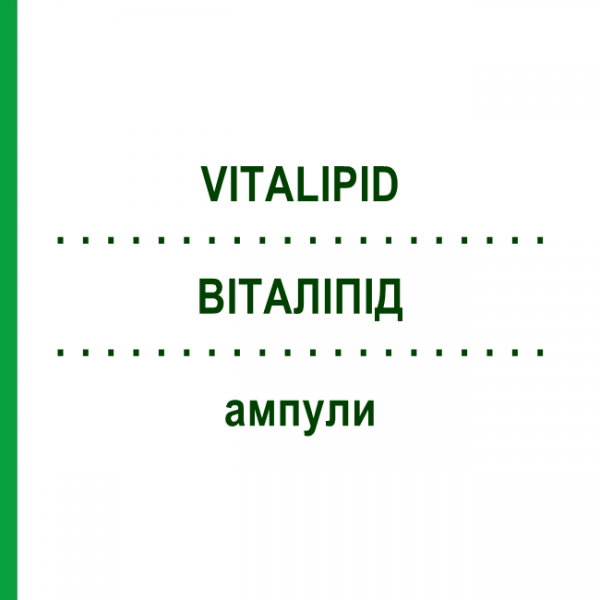 ВИТАЛИПИД (VITALIPID) ампулы 10x10 мл - Активные вещества BAXTER