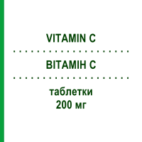 ВІТАМІН C (VITAMIN C) 200 мг таблетки 50 шт - Вітамін C (Аскорбінова кислота) AXICORP PHARMA