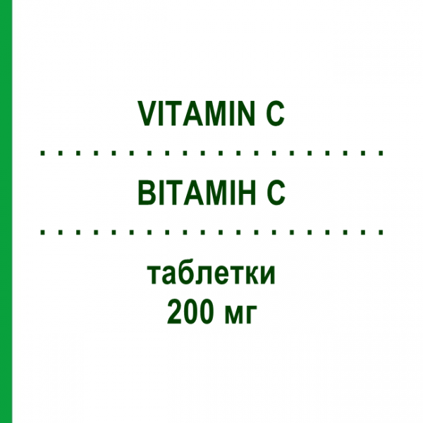 ВІТАМІН C (VITAMIN C) 200 мг таблетки 100 шт - Вітамін C (Аскорбінова кислота) AXICORP PHARMA