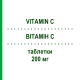 ВІТАМІН C (VITAMIN C) 200 мг таблетки 100 шт - Вітамін C (Аскорбінова кислота) AXICORP PHARMA