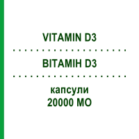 ВІТАМІН D3 (VITAMIN D3) 20000 МО капсули 6 шт - Колекальциферол GALENPHARMA