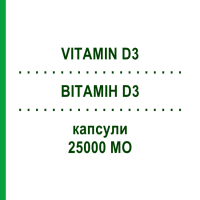 ВІТАМІН D3 (VITAMIN D3) 25000 МО капсули 6 шт - Колекальциферол GALENPHARMA
