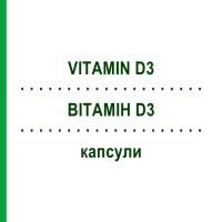 ВИТАМИН D3 (VITAMIN D3) капсулы 6 шт - Колекальциферол ALIUD PHARMA