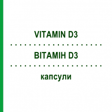 ВІТАМІН D3 (VITAMIN D3) капсули 6 шт - Колекальциферол ALIUD PHARMA