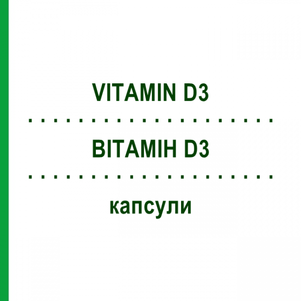 ВІТАМІН D3 (VITAMIN D3) капсули 6 шт - Колекальциферол ALIUD PHARMA