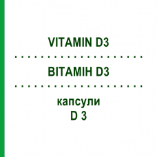 ВІТАМІН D3 (VITAMIN D3) D 3 капсули 60 шт - Колекальциферол STADA