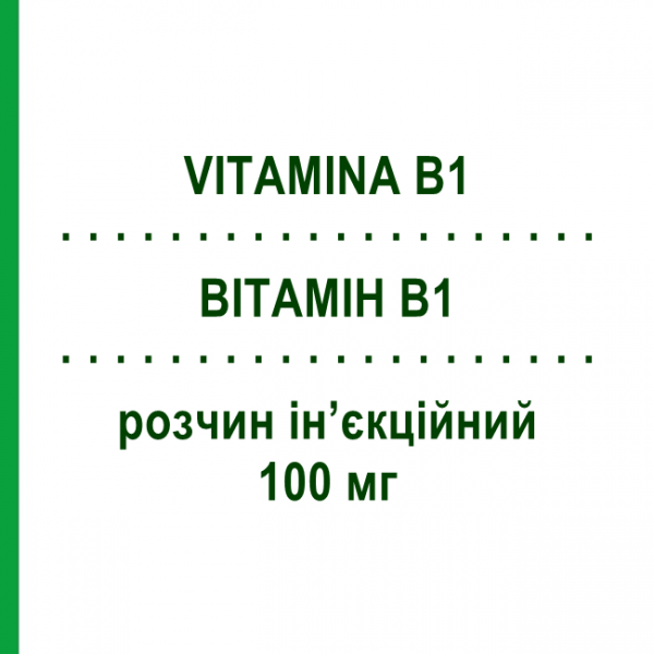 ВИТАМИН B1 (VITAMINA B1) 100 мг раствор инъекционный 5 шт 2 мл - Витамин B1 (Тиамин) SALF