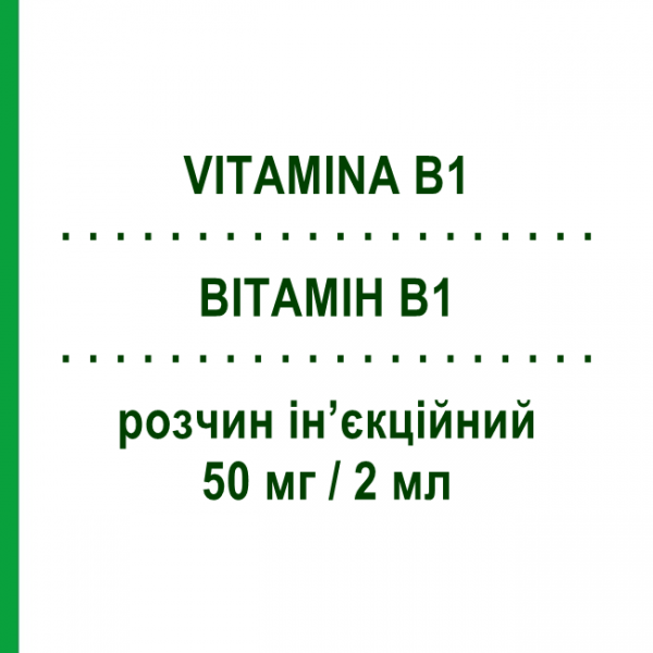 ВИТАМИН B1 (VITAMINA B1) 50 мг/2 мл раствор инъекционный 5 шт 2 мл - Витамин B1 (Тиамин) SALF