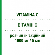 ВИТАМИН C (VITAMINA C) 1000 мг/5 мл раствор инъекционный 5 шт 5 мл - Витамин C (Аскорбиновая кислота) SALF