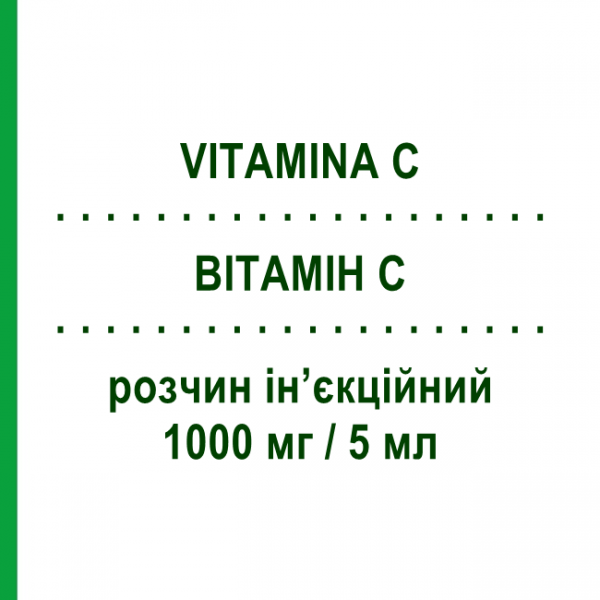 ВИТАМИН C (VITAMINA C) 1000 мг/5 мл раствор инъекционный 5 шт 5 мл - Витамин C (Аскорбиновая кислота) SALF