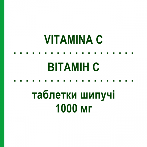 ВИТАМИН C (VITAMINA C) 1000 мг таблетки шипучие 10 шт - Витамин C (Аскорбиновая кислота) TEVA