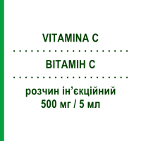 ВИТАМИН C (VITAMINA C) 500 мг/5 мл раствор инъекционный 5 шт 5 мл - Витамин C (Аскорбиновая кислота) SALF
