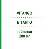 ВІТАНГО (VITANGO) 200 мг таблетки 30 шт - Тонізуючі речовини DR.WILLMAR SCHWABE