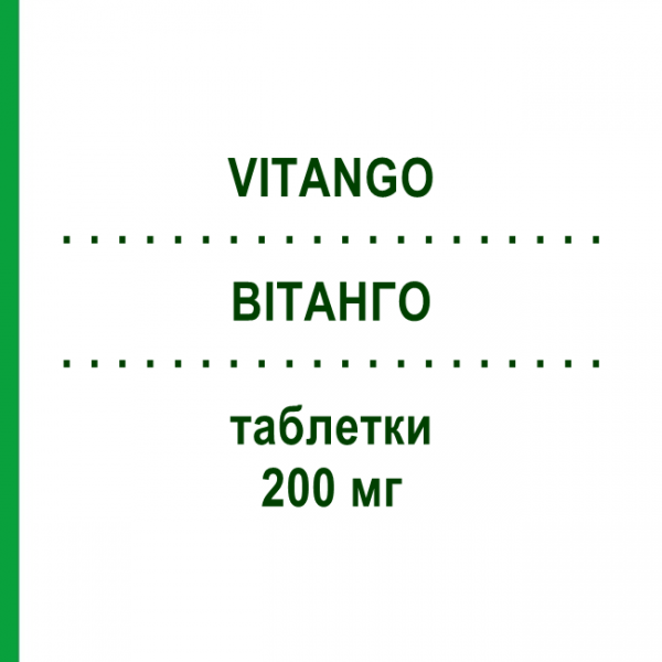 ВІТАНГО (VITANGO) 200 мг таблетки 30 шт - Тонізуючі речовини DR.WILLMAR SCHWABE