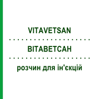 ВІТАВЕТСАН (VITAVETSAN) розчин для ін'єкцій 2x10x5 мл - Гомеопатія DHU