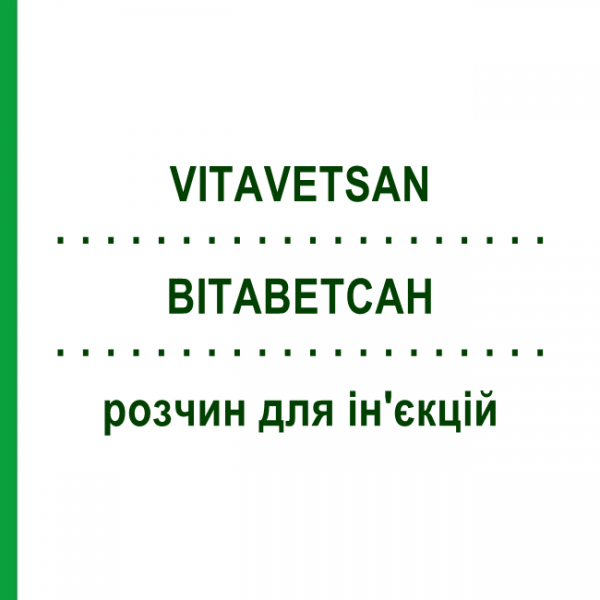 ВИТАВЕТСАН (VITAVETSAN) раствор для инъекций 2x10x5 мл - Гомеопатия DHU