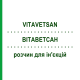 ВІТАВЕТСАН (VITAVETSAN) розчин для ін'єкцій 2x10x5 мл - Гомеопатія DHU