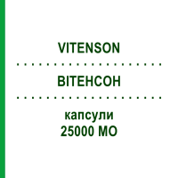 ВІТЕНСОН (VITENSON) 25000 МО капсули 2 шт - Колекальциферол MIBE