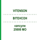 ВИТЕНСОН (VITENSON) 25000 МЕ капсулы 2 шт - Колекальциферол MIBE