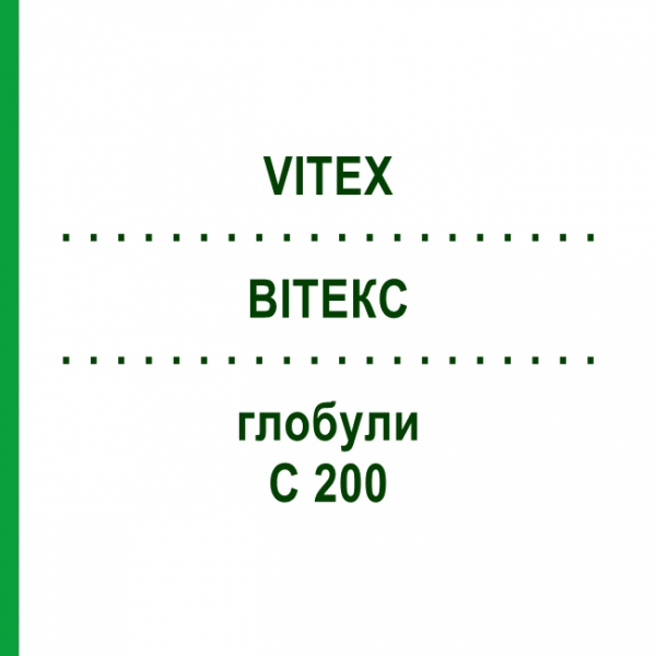ВИТЕКС (VITEX) C 200 глобули 10 г - Гомеопатия SPAGYRA
