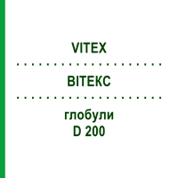 ВИТЕКС (VITEX) D 200 глобули 10 г - Гомеопатия SPAGYRA