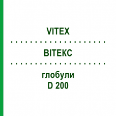 ВІТЕКС (VITEX) D 200 глобули 10 г - Гомеопатія SPAGYRA