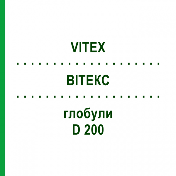 ВІТЕКС (VITEX) D 200 глобули 10 г - Гомеопатія SPAGYRA