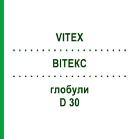 ВІТЕКС (VITEX) D 30 глобули 10 г - Гомеопатія SPAGYRA