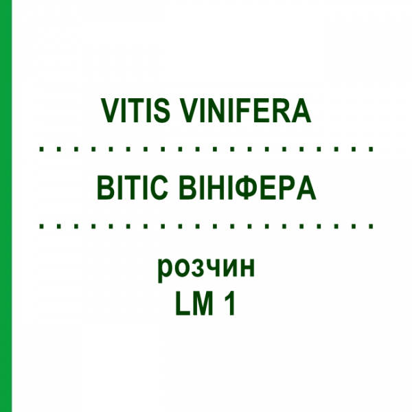 ВИТИС ВИНИФЕРА (VITIS VINIFERA) LM 1 раствор 10 мл - Гомеопатия ARCANA DR.SEWERIN