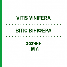 ВИТИС ВИНИФЕРА (VITIS VINIFERA) LM 6 раствор 10 мл - Гомеопатия ARCANA DR.SEWERIN